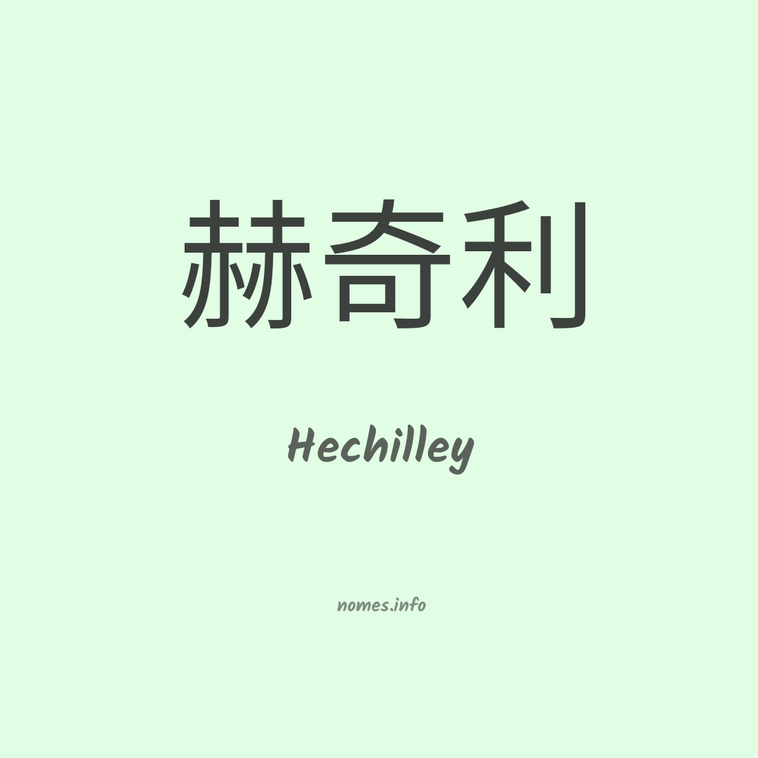 Hechilley em chinês