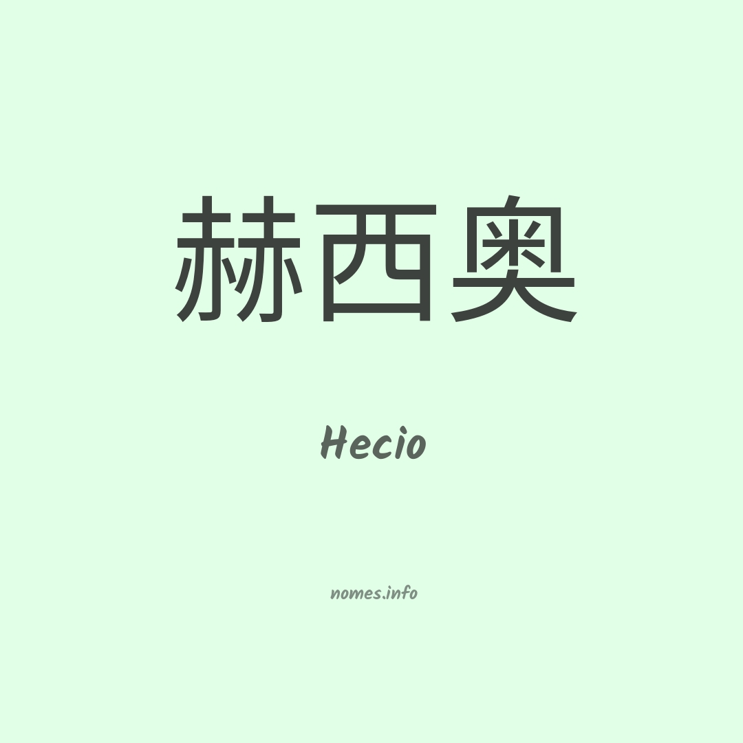 Hecio em chinês