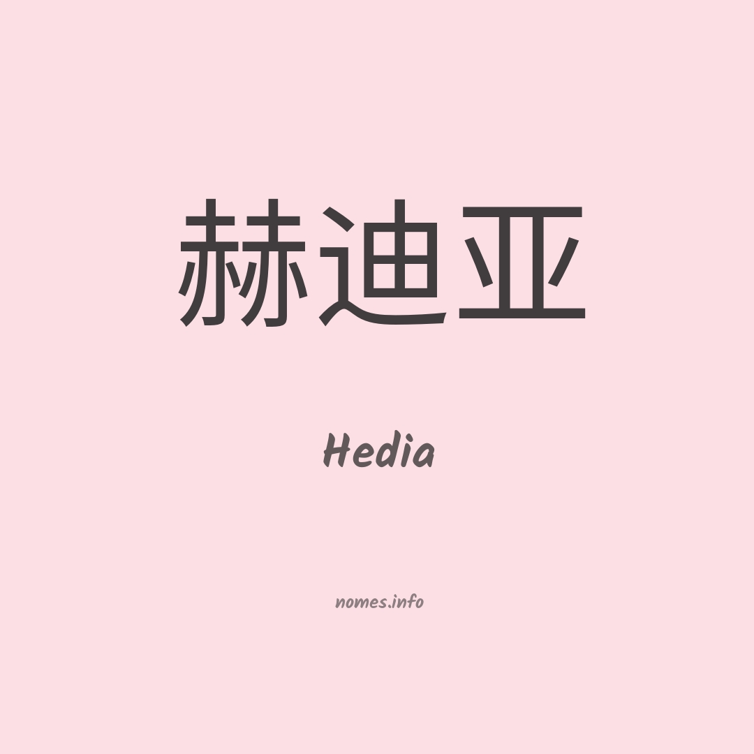 Hedia em chinês