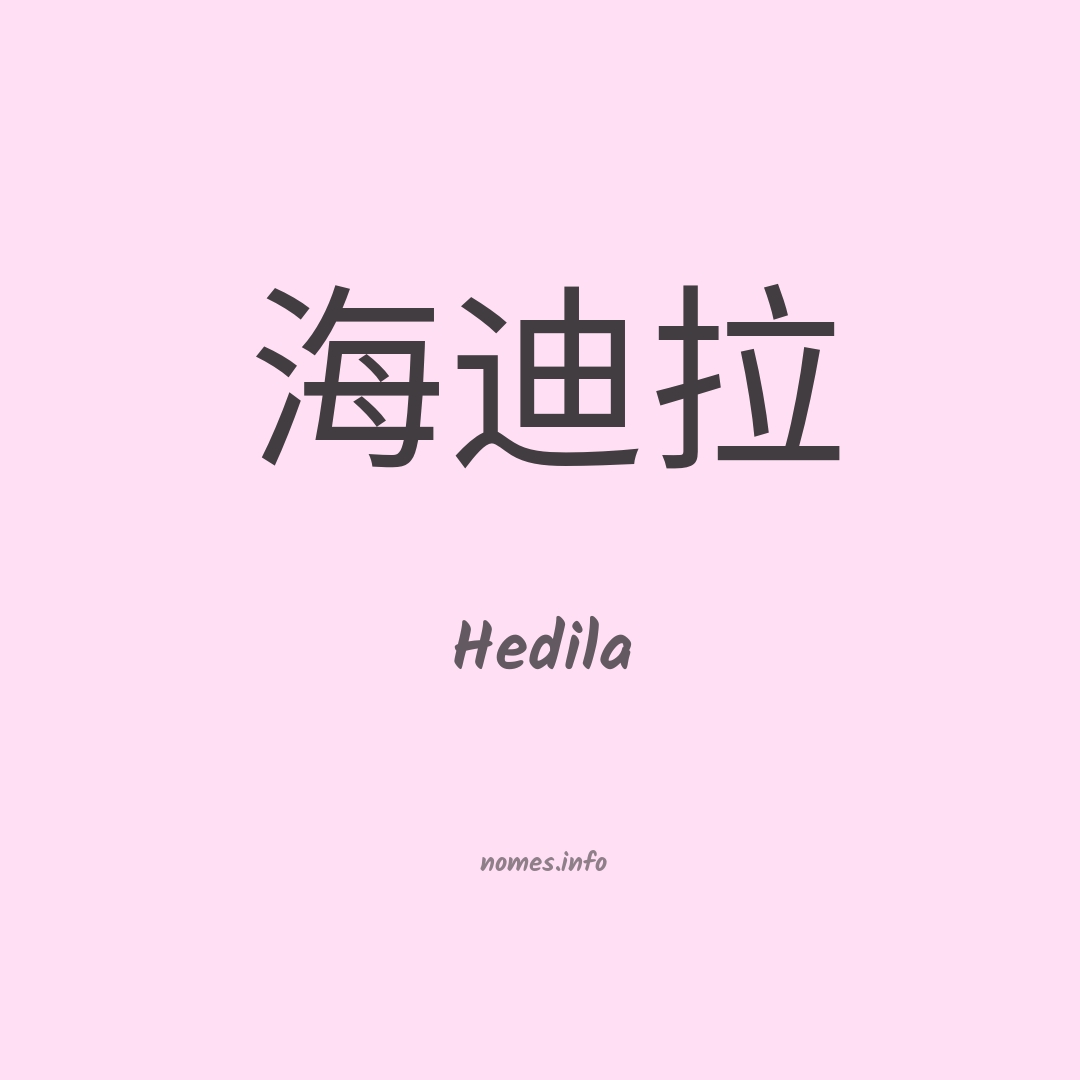Hedila em chinês