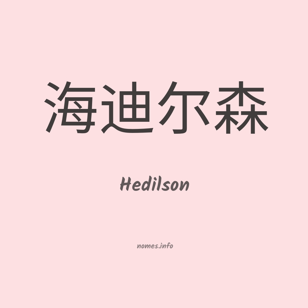 Hedilson em chinês