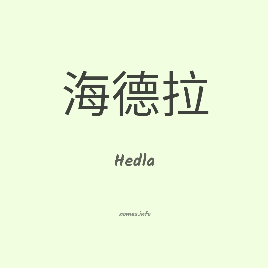 Hedla em chinês
