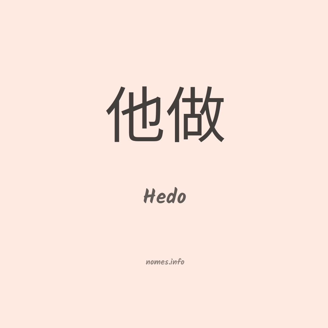 Hedo em chinês