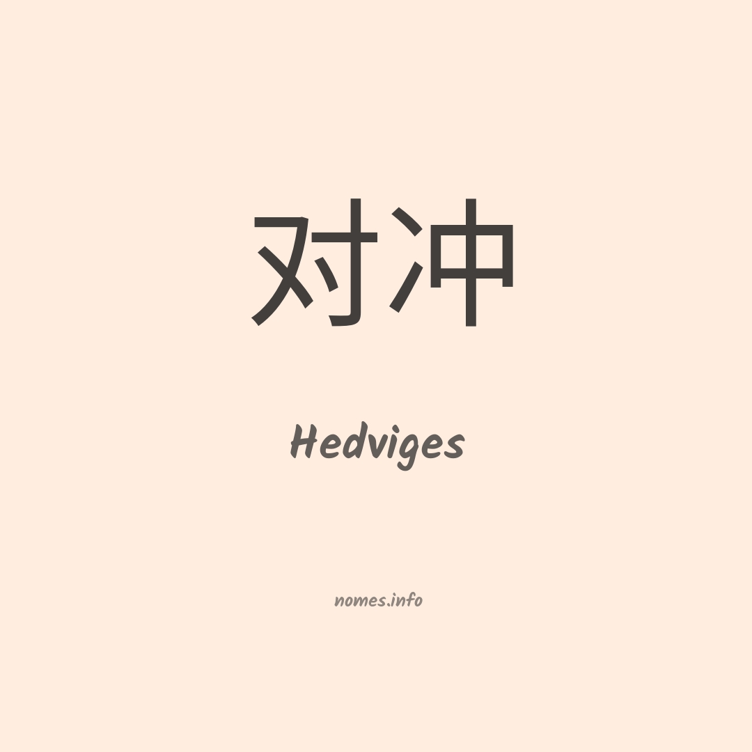 Hedviges em chinês