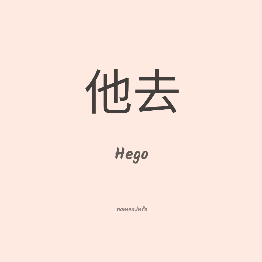 Hego em chinês