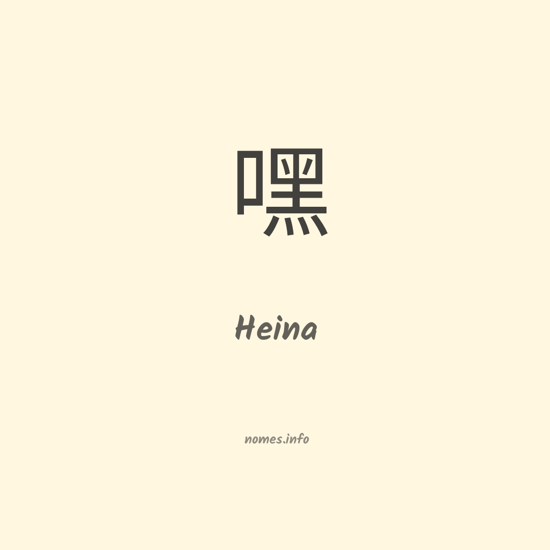 Heina em chinês