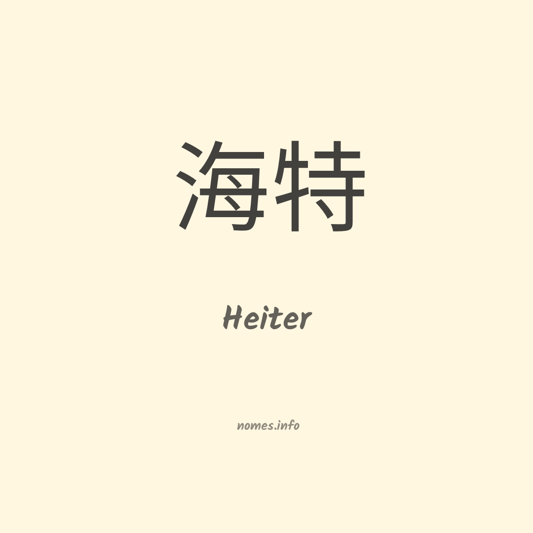 Heiter em chinês