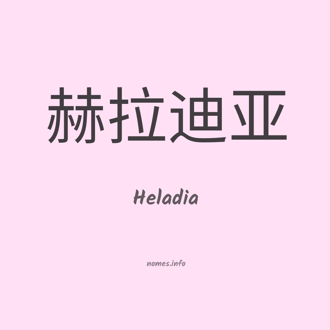 Heladia em chinês