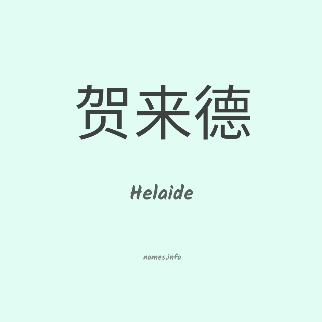 Helaide em chinês