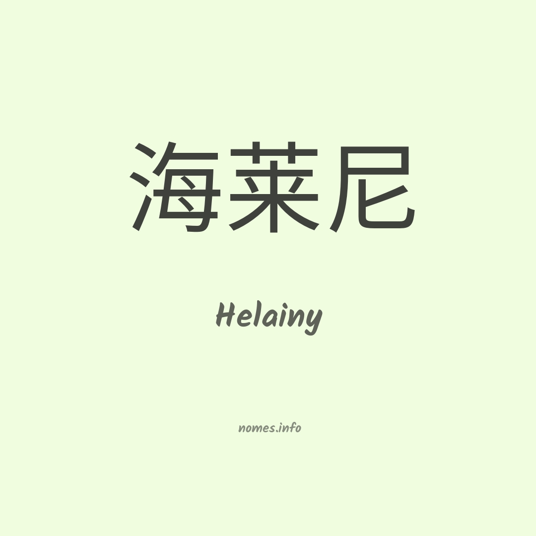 Helainy em chinês