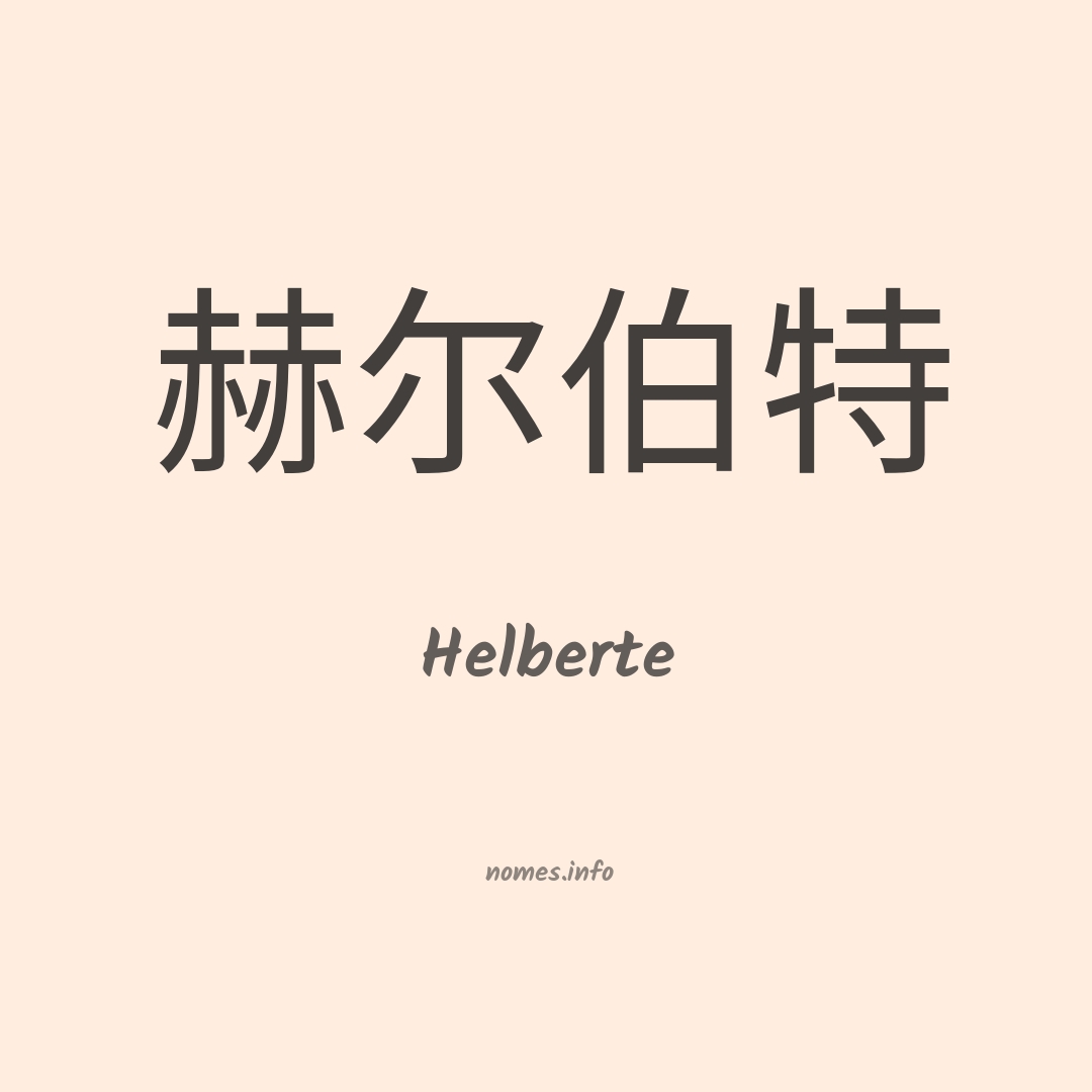 Helberte em chinês