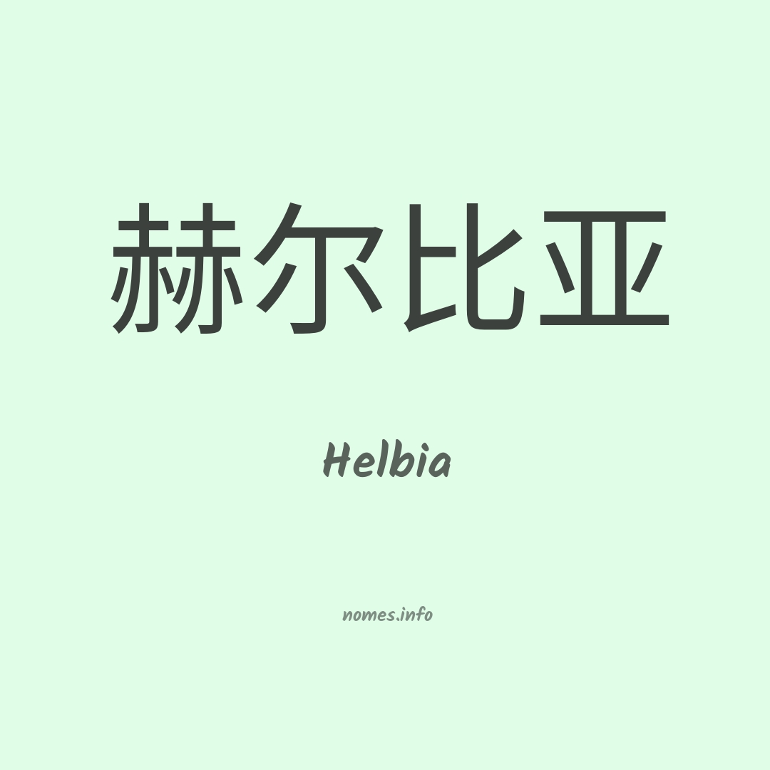 Helbia em chinês