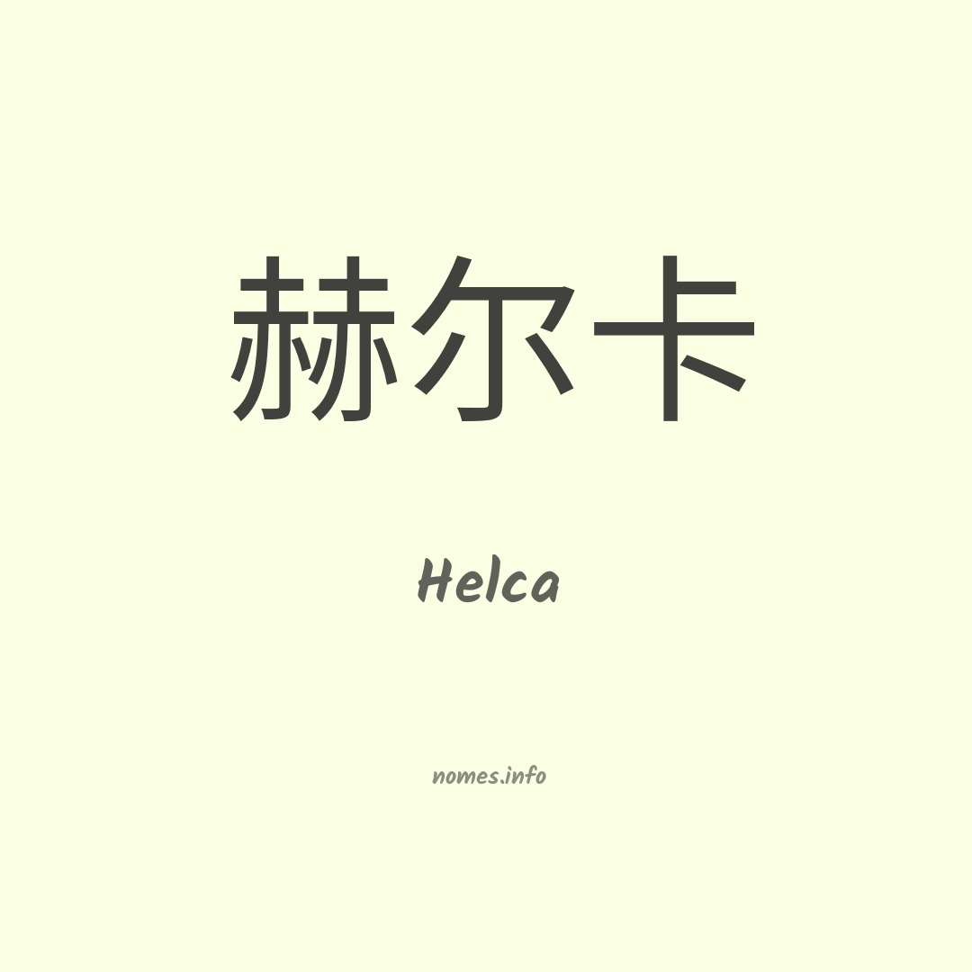 Helca em chinês