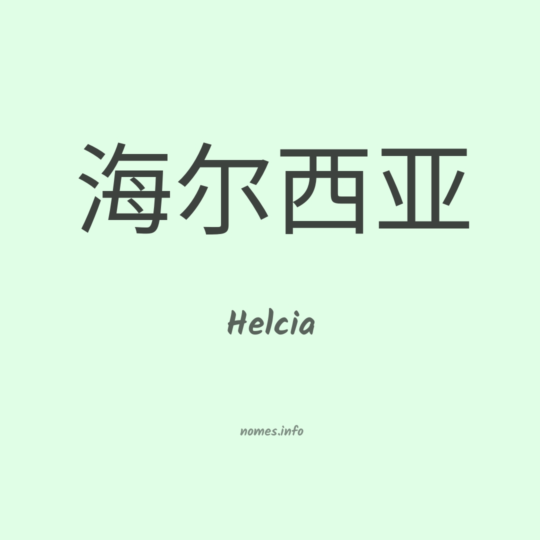 Helcia em chinês