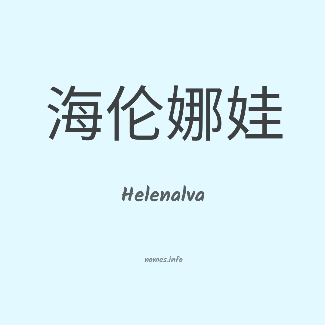 Helenalva em chinês