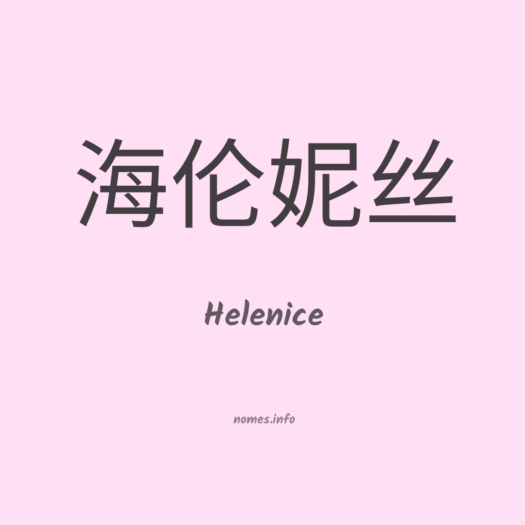 Helenice em chinês