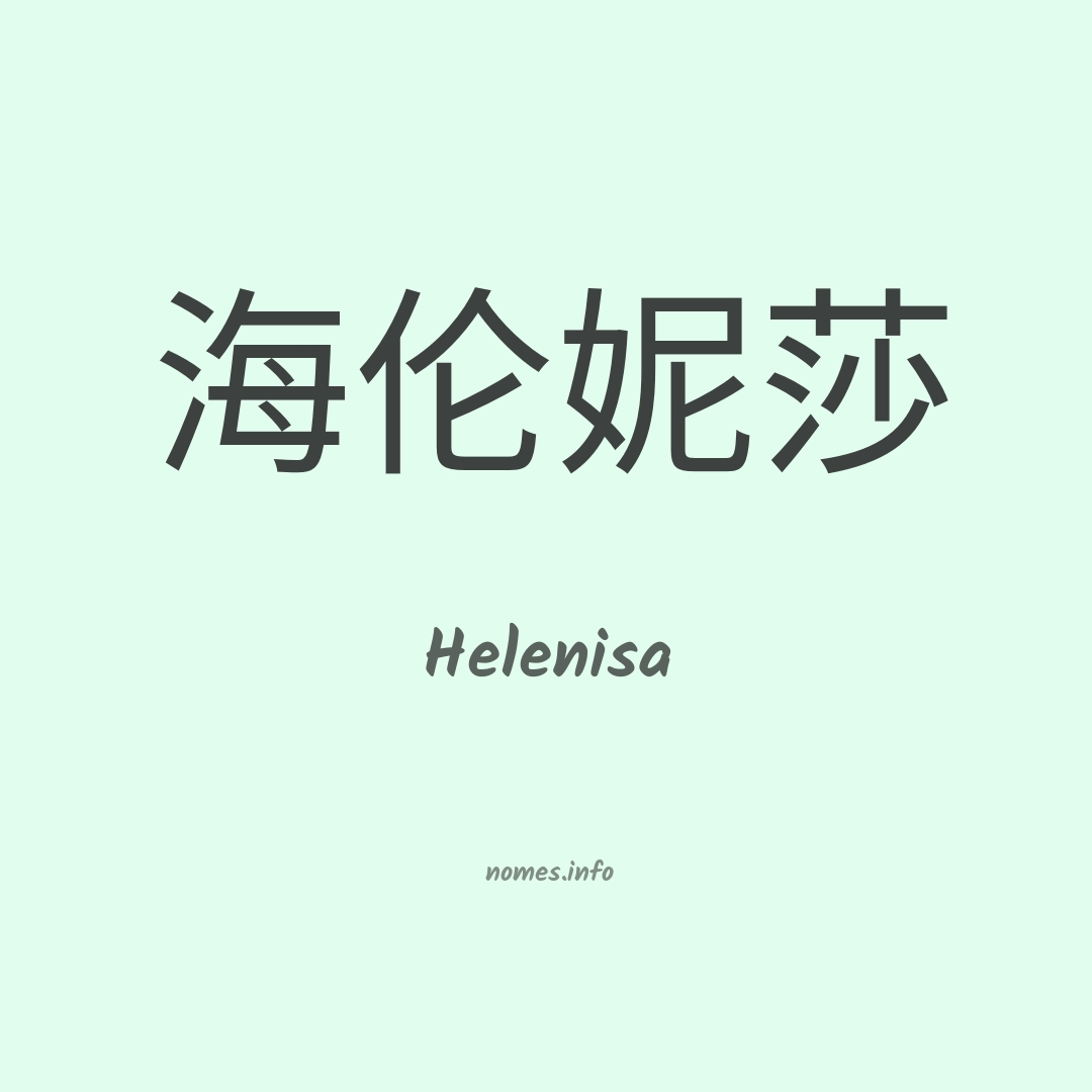 Helenisa em chinês