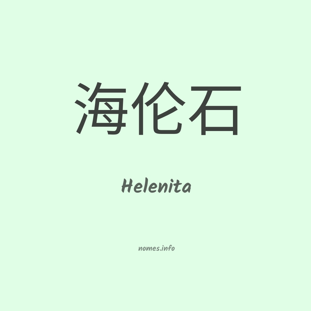 Helenita em chinês