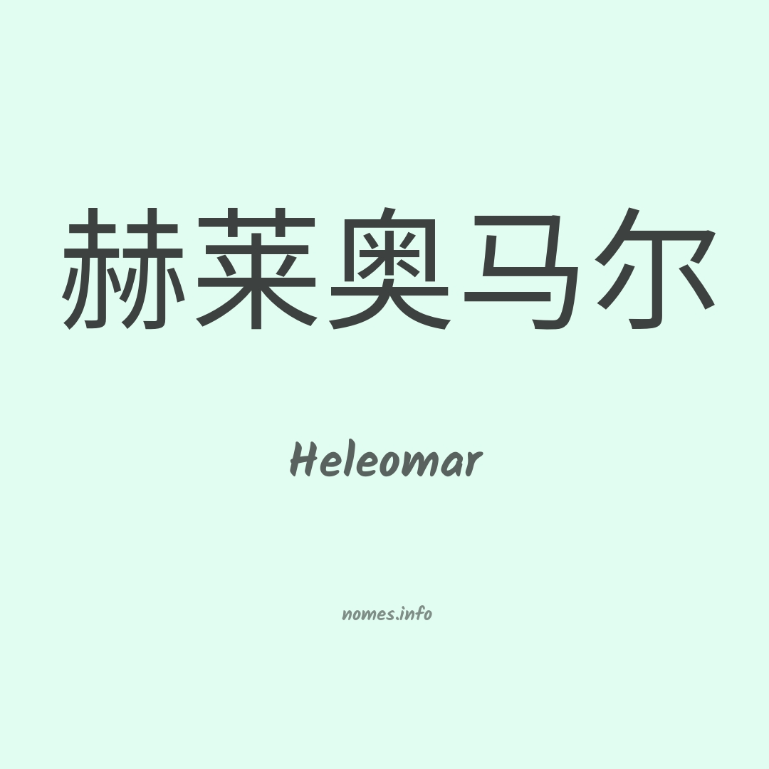 Heleomar em chinês