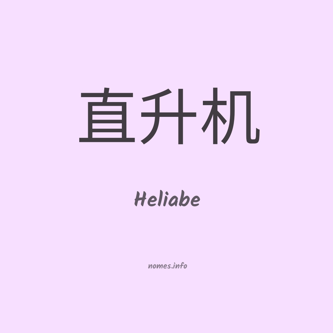 Heliabe em chinês