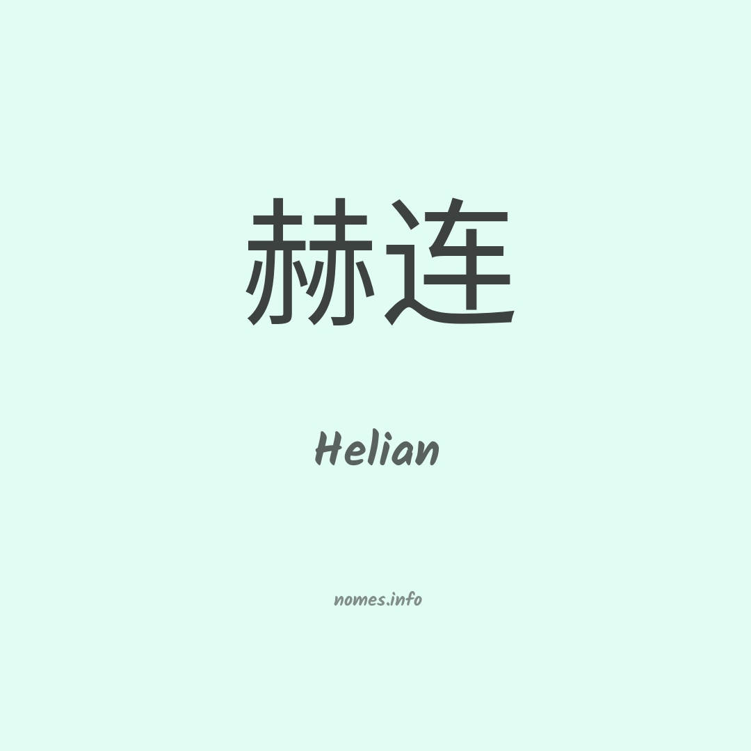 Helian em chinês