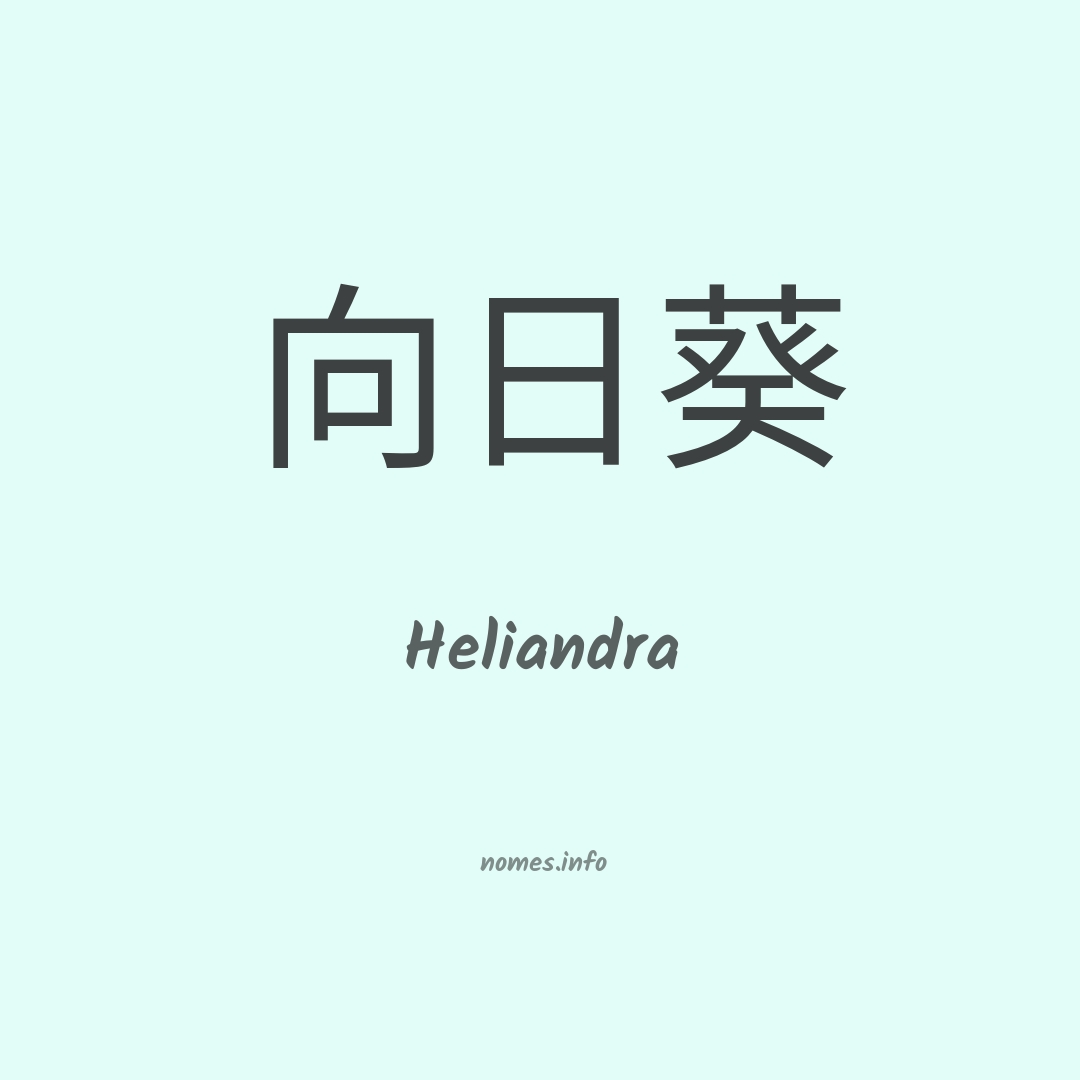 Heliandra em chinês