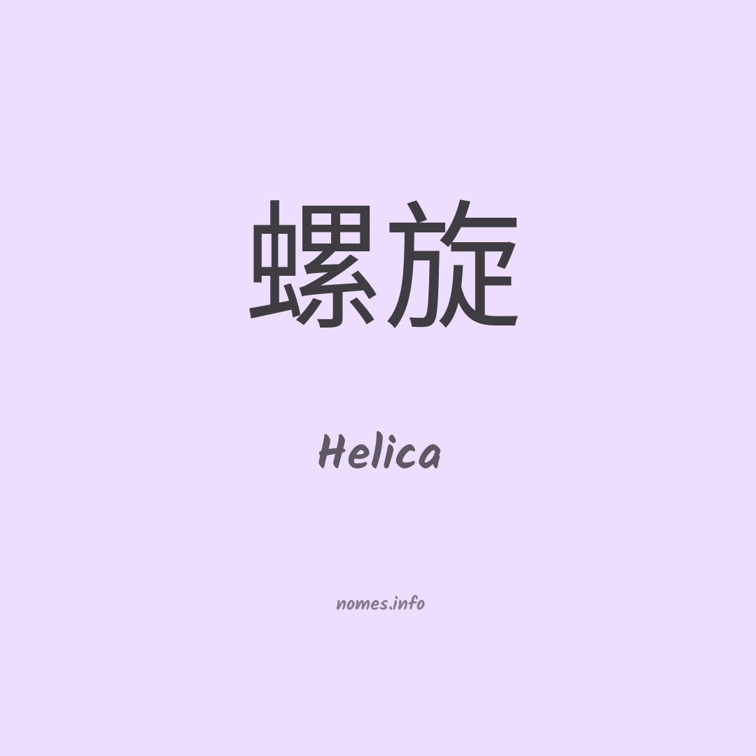 Helica em chinês