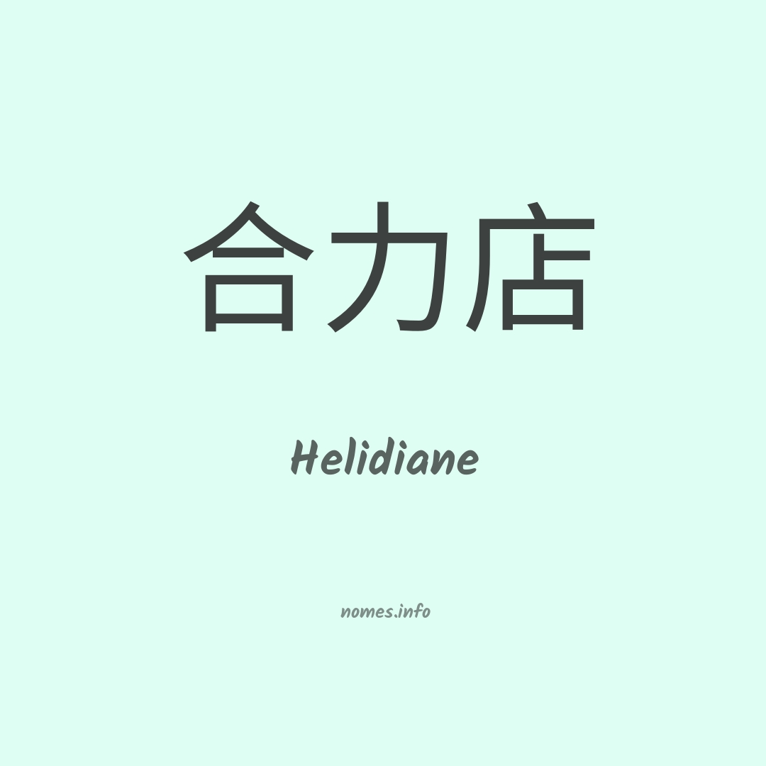 Helidiane em chinês