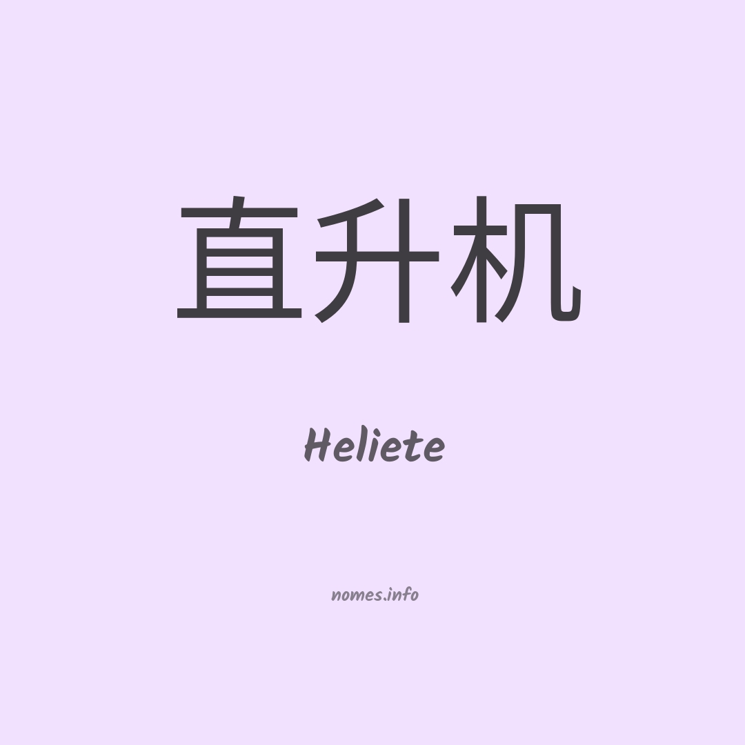 Heliete em chinês