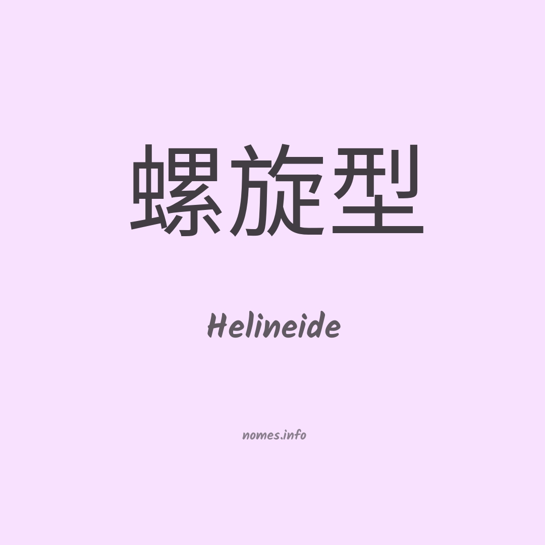 Helineide em chinês