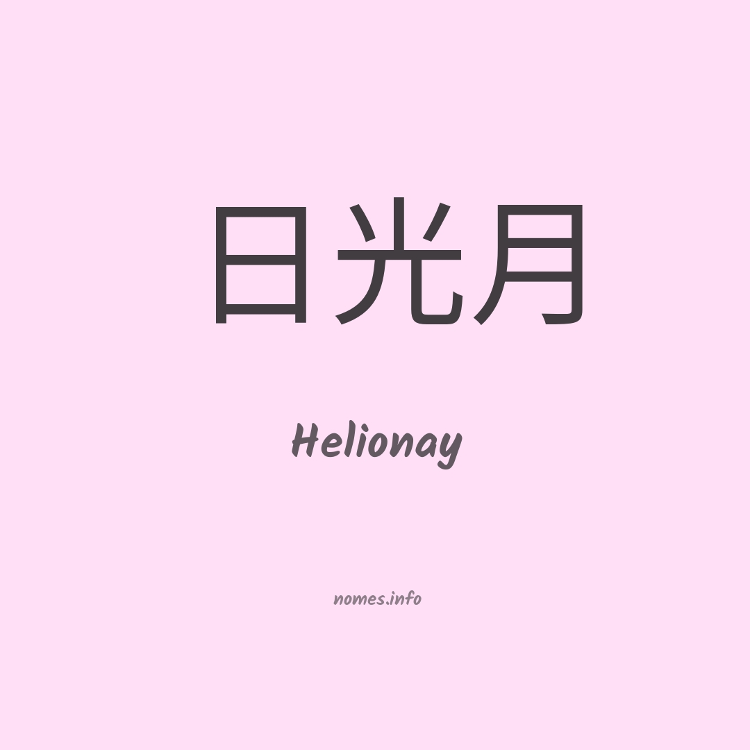 Helionay em chinês