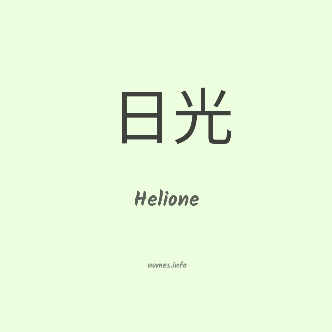 Helione em chinês