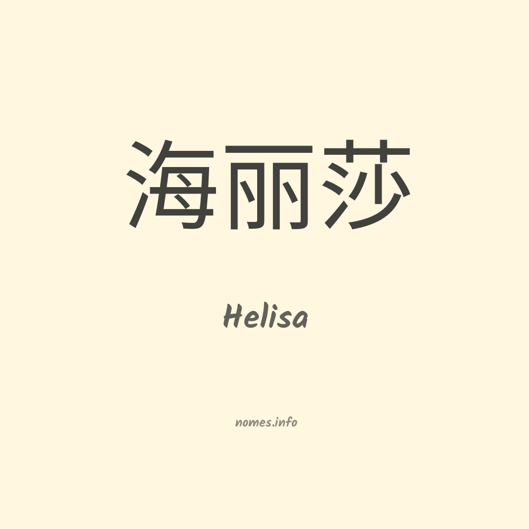 Helisa em chinês