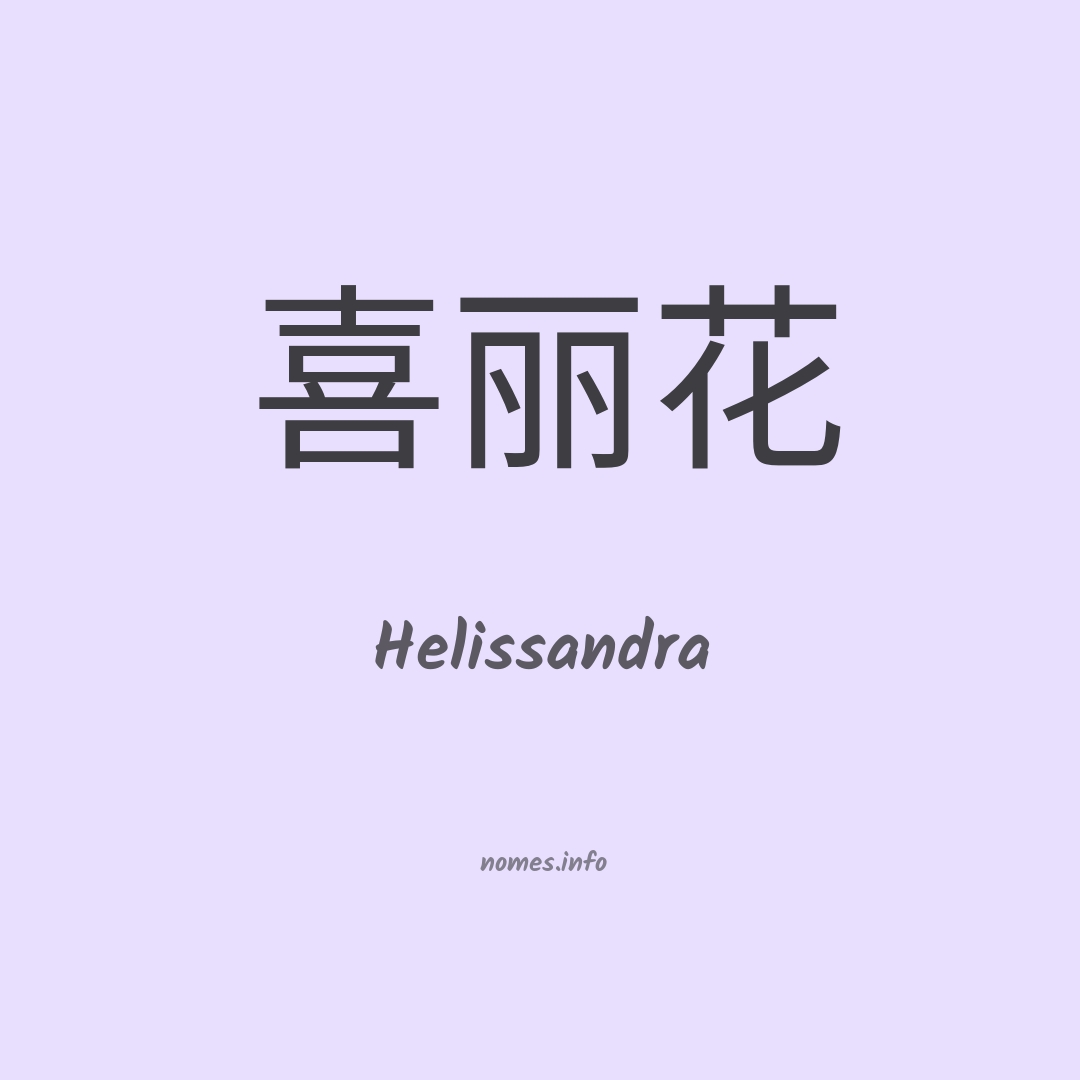Helissandra em chinês