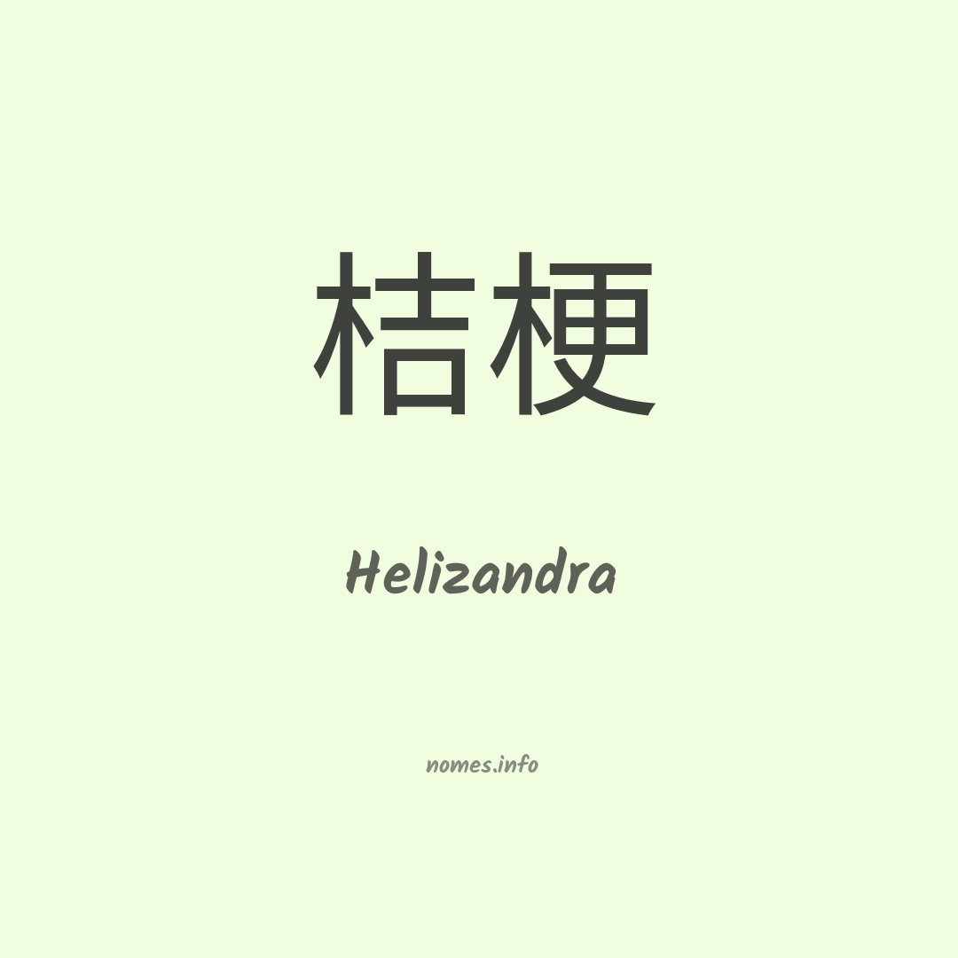 Helizandra em chinês