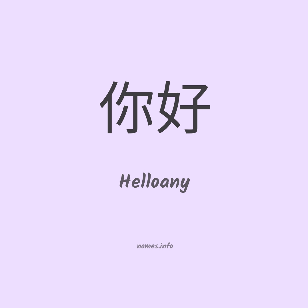 Helloany em chinês