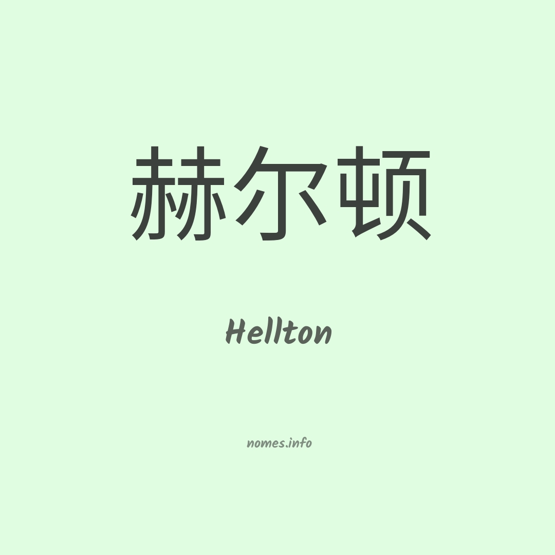 Hellton em chinês