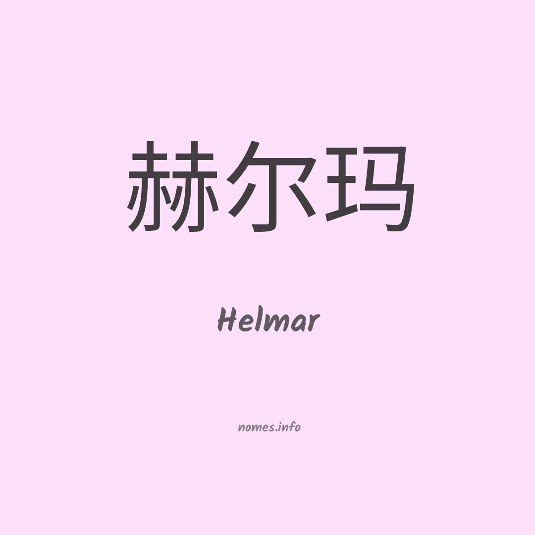 Helmar em chinês