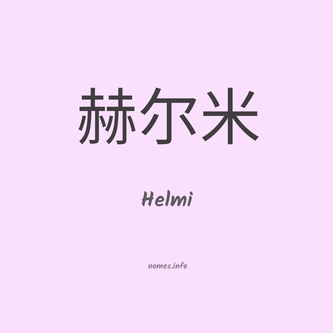 Helmi em chinês