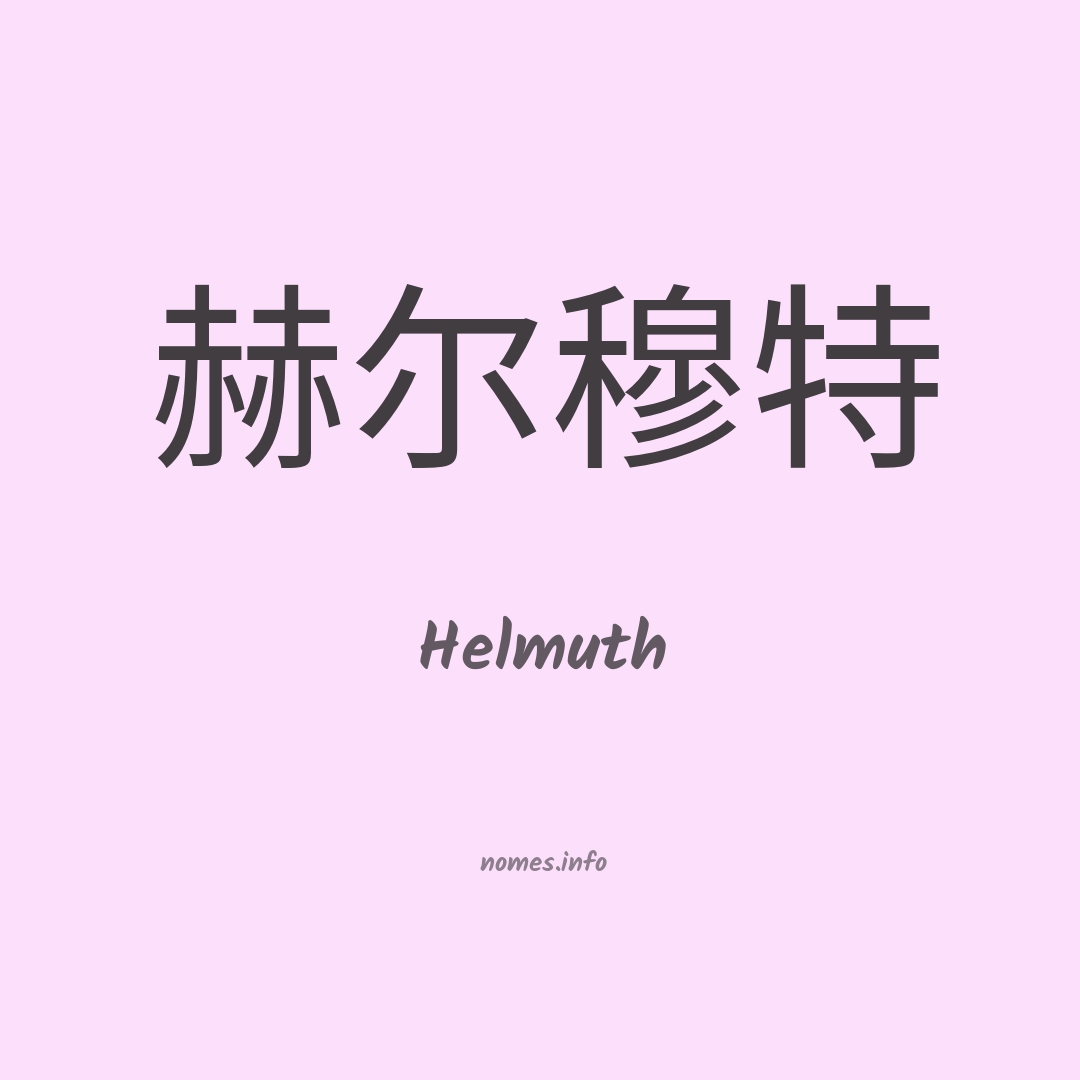 Helmuth em chinês