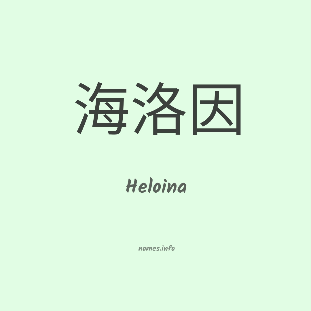 Heloina em chinês Heloina em chinês
