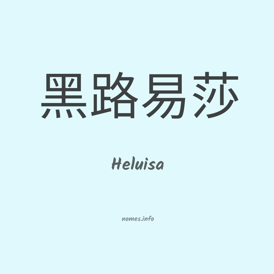 Heluisa em chinês