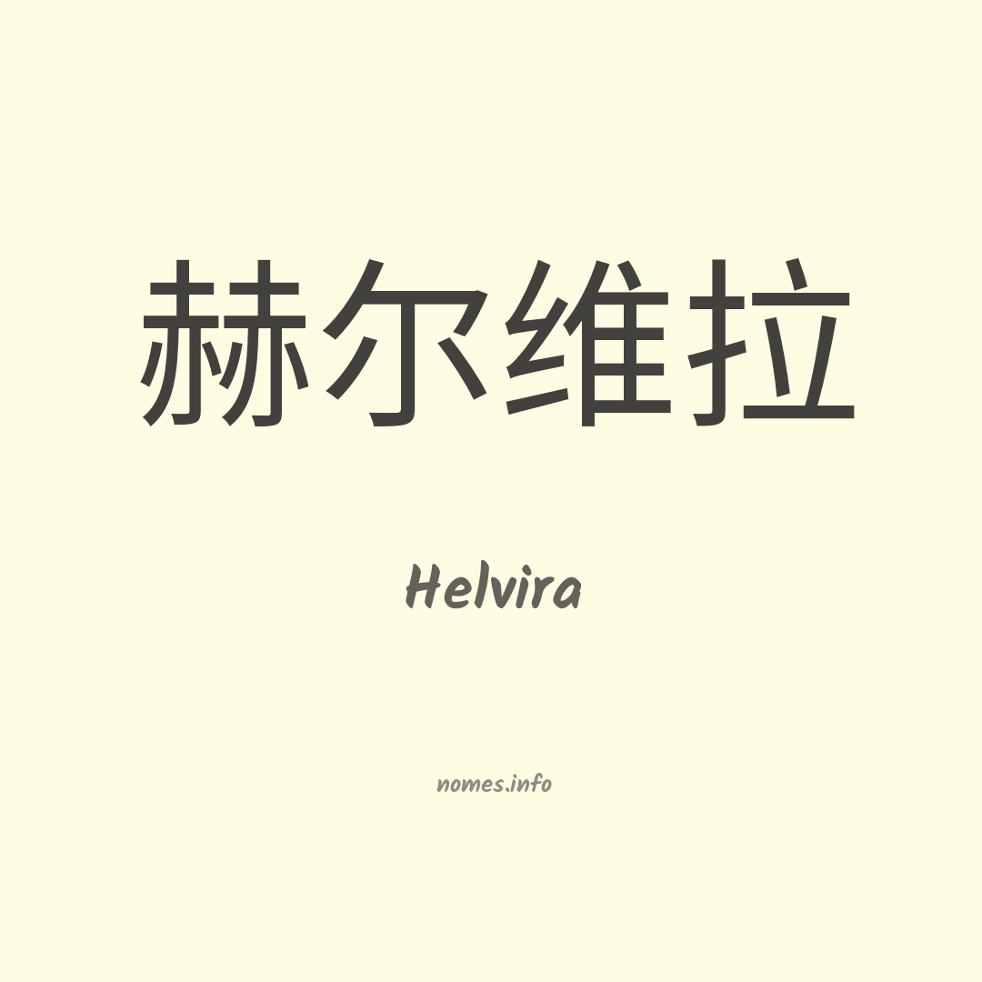 Helvira em chinês