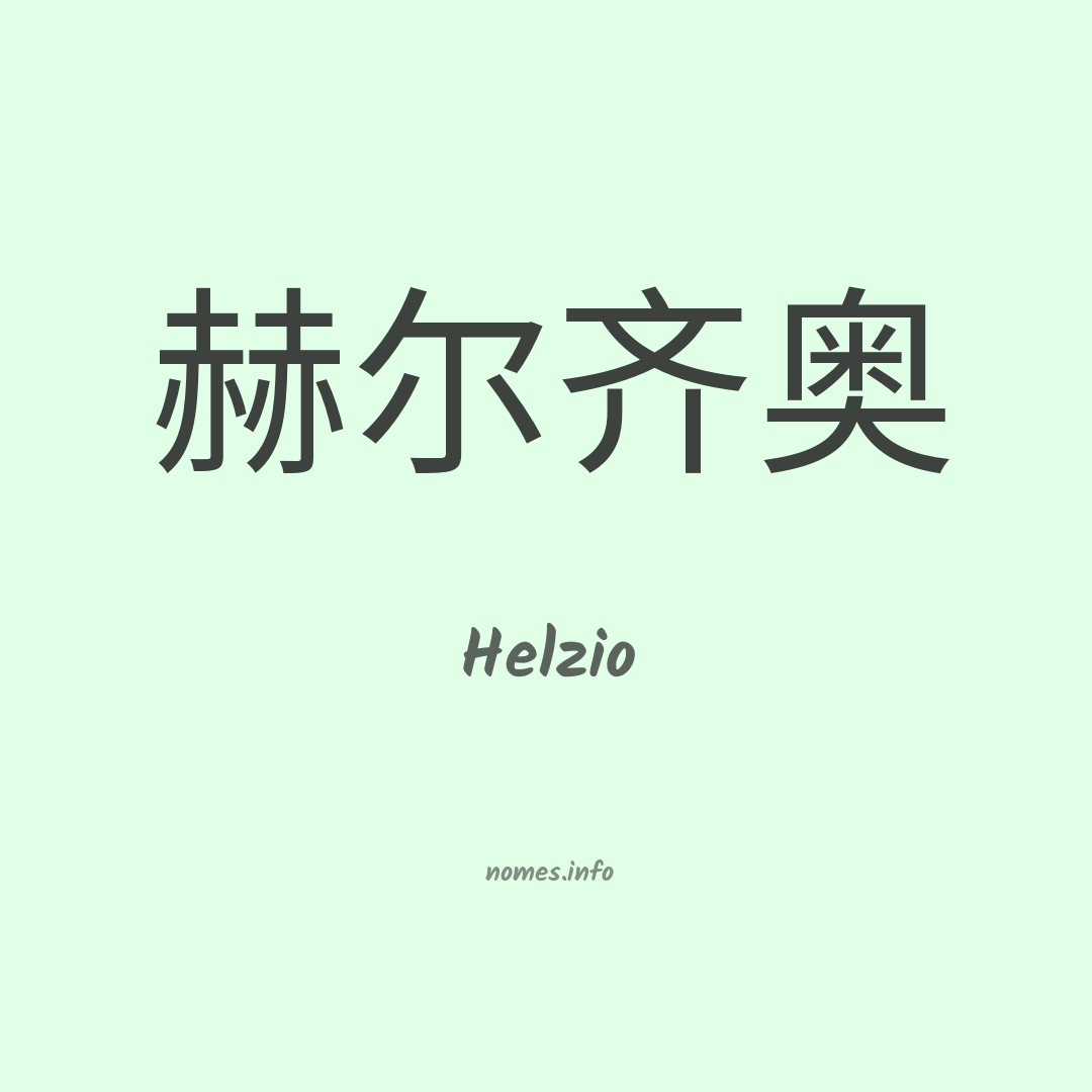 Helzio em chinês