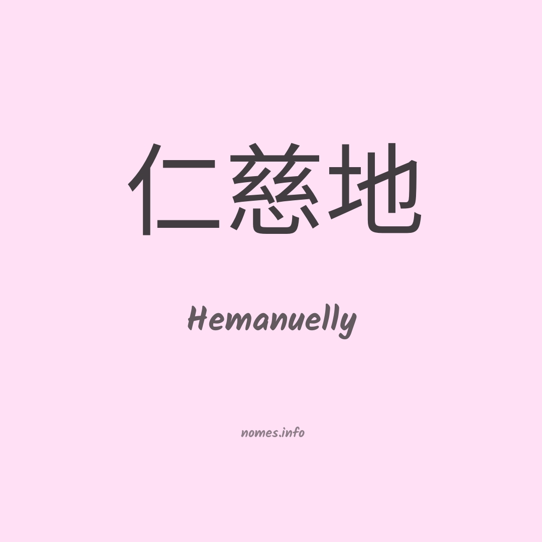 Hemanuelly em chinês