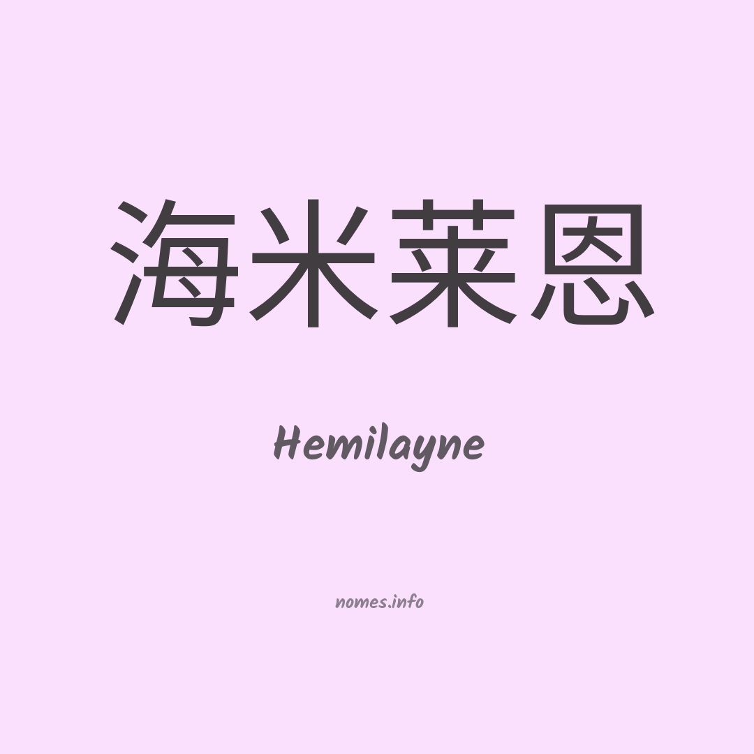 Hemilayne em chinês