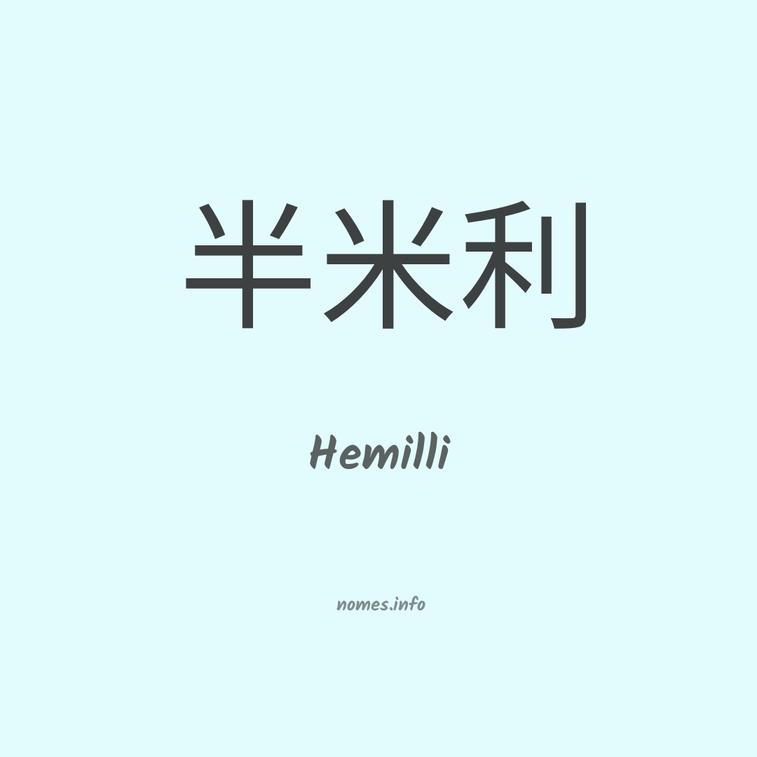 Hemilli em chinês