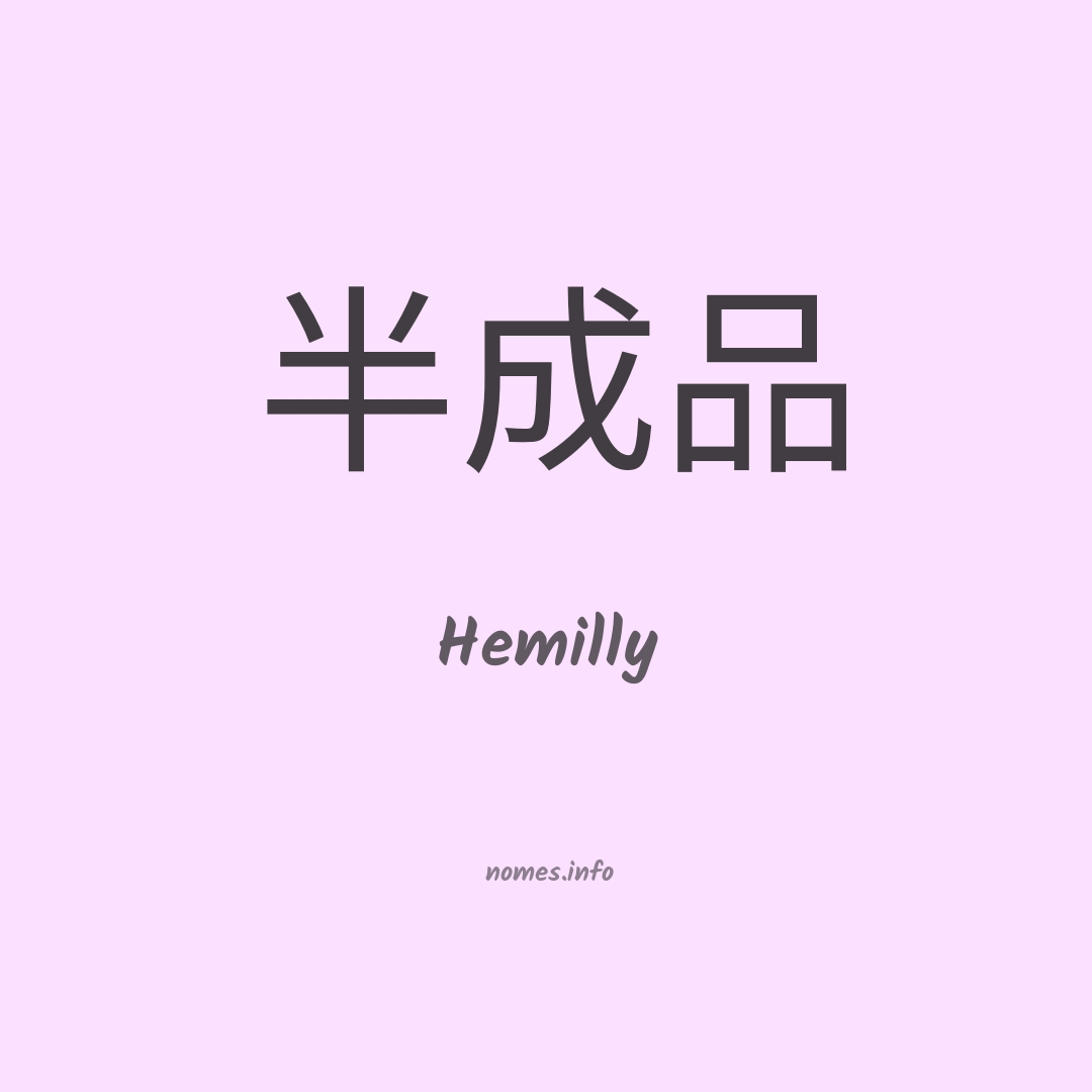 Hemilly em chinês