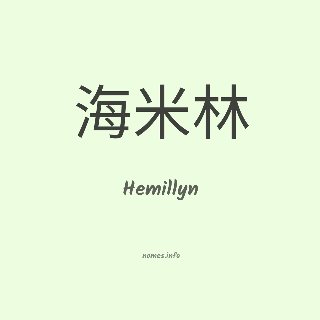Hemillyn em chinês