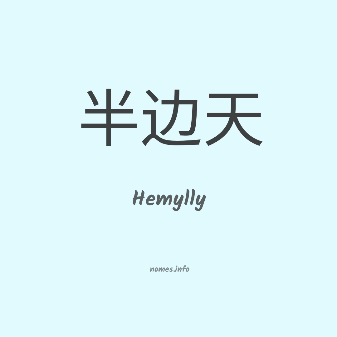 Hemylly em chinês